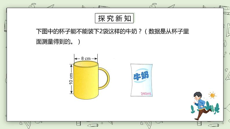 人教版小学数学六年级下册 3.4 圆柱体积公式的推导与计算 课件+教学设计+同步练习05