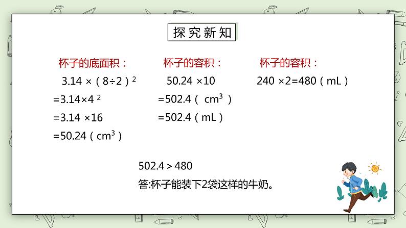 人教版小学数学六年级下册 3.4 圆柱体积公式的推导与计算 课件+教学设计+同步练习06