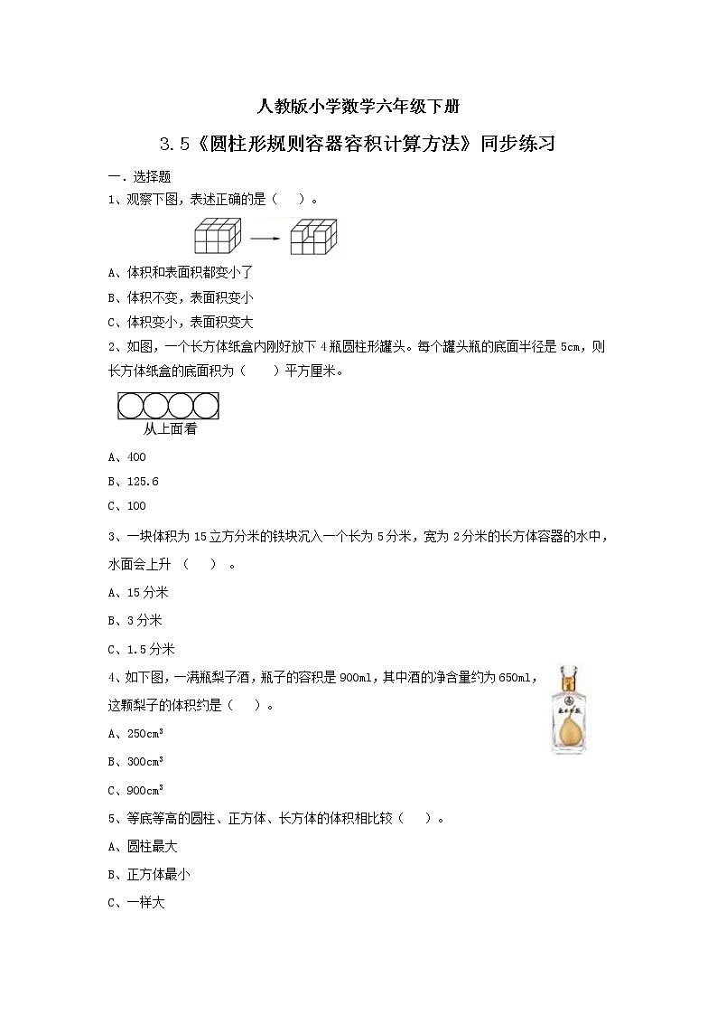 人教版小学数学六年级下册 3.5 圆柱形规则容器容积计算方法 课件+教学设计+同步练习01