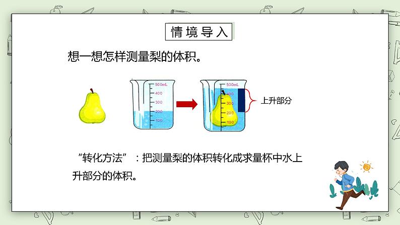 人教版小学数学六年级下册 3.5 圆柱形规则容器容积计算方法 课件+教学设计+同步练习02