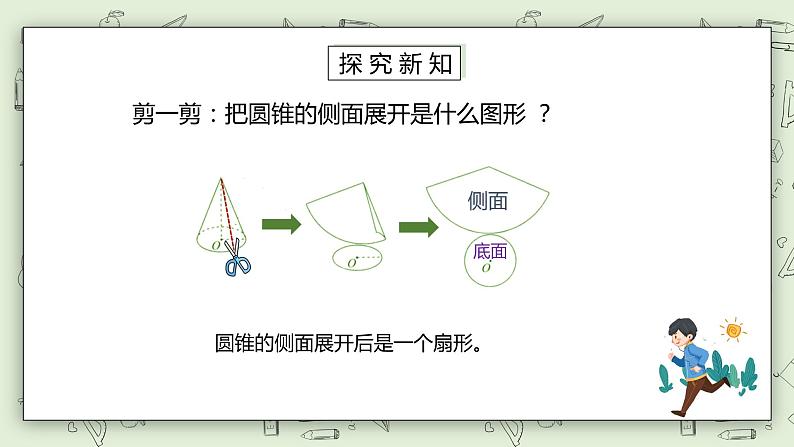 人教版小学数学六年级下册 3.6 圆锥的认识 课件+教学设计+同步练习05