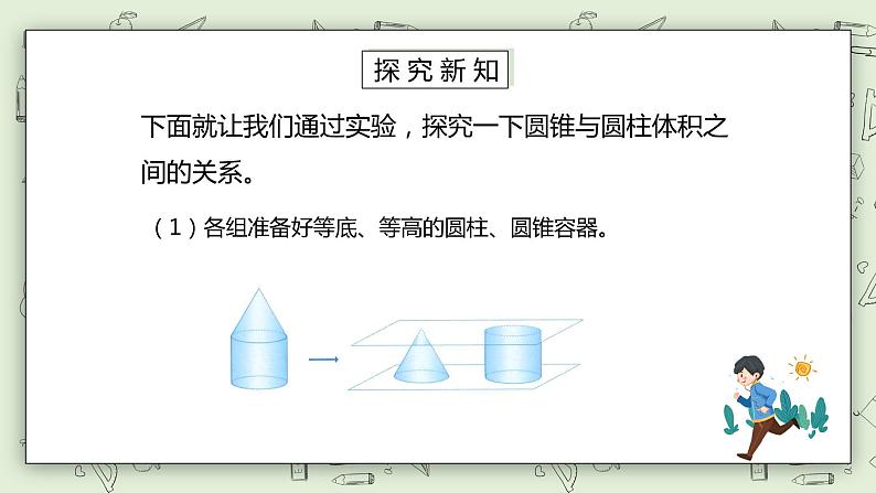 人教版小学数学六年级下册 3.7 圆锥的体积 课件+教学设计+同步练习04