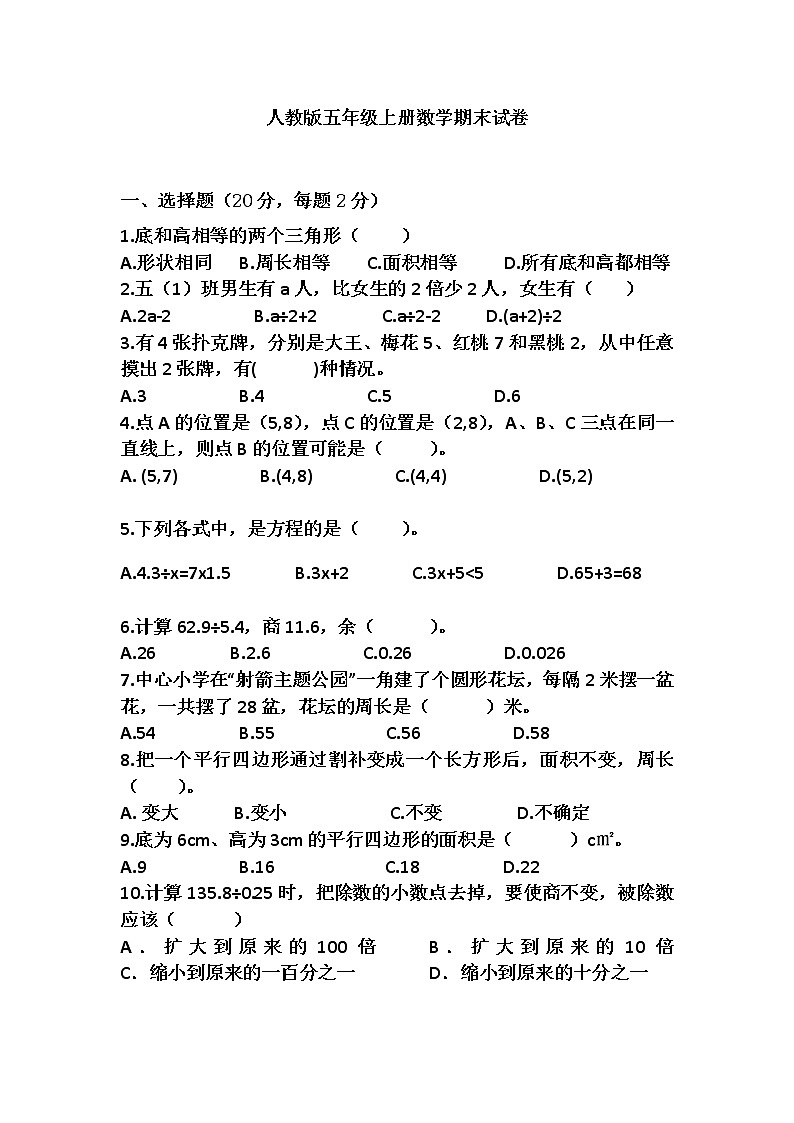 2022年人教版五年级上册数学期末试卷(有答案）第1页