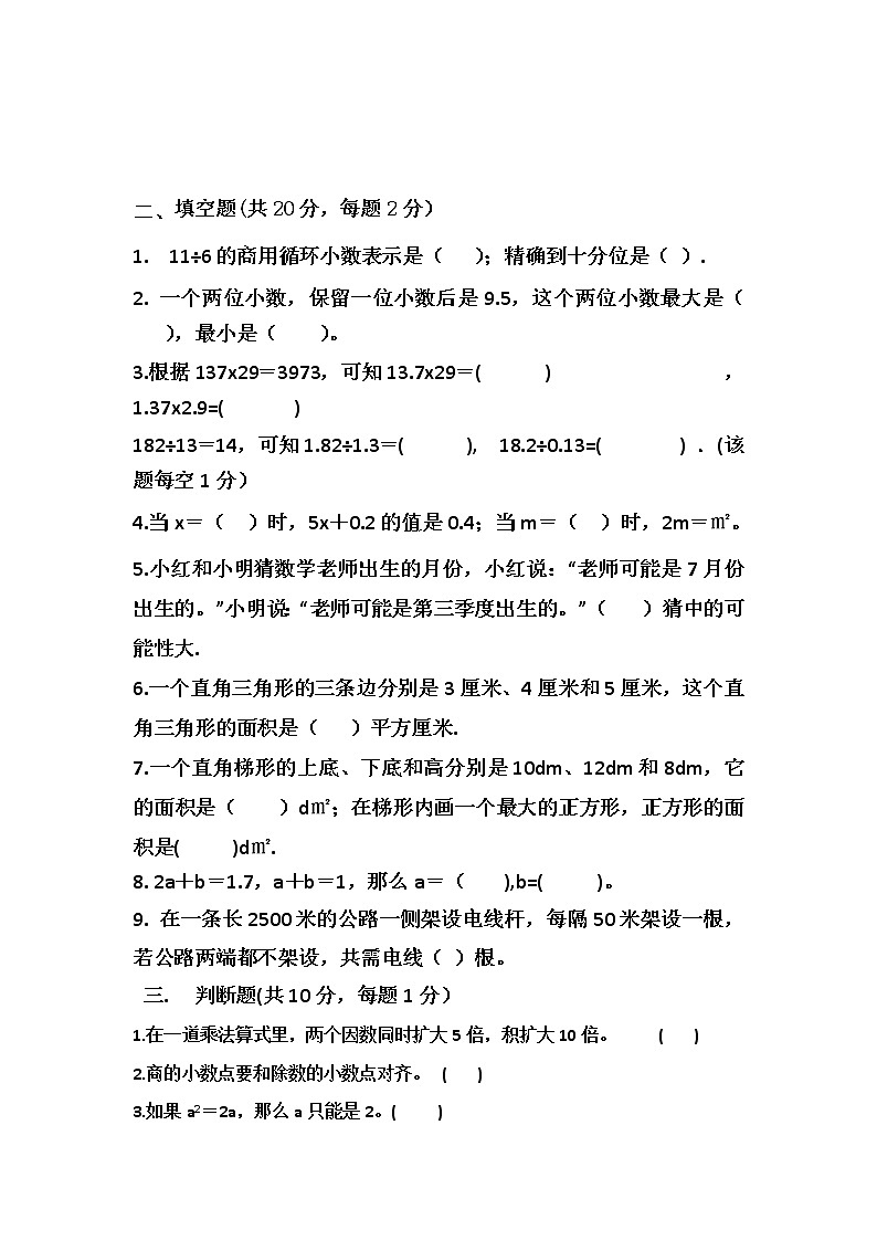 2022年人教版五年级上册数学期末试卷(有答案）第2页