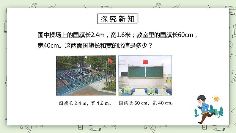 人教版小学数学六年级下册 4.1 比例的意义 课件+教学设计+同步练习03
