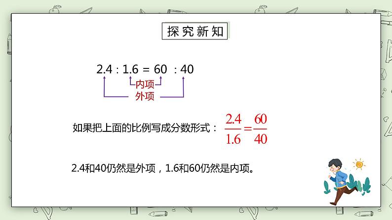 人教版小学数学六年级下册 4.2 比例的基本性质 课件+教学设计+同步练习04