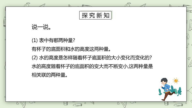 人教版小学数学六年级下册 4.5 成反比例的量 课件第4页