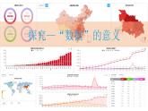 2-2折線統(tǒng)計(jì)圖（第1課時(shí)）課件PPT