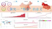 数学五年级上册七 绿色家园——折线统计图教课ppt课件