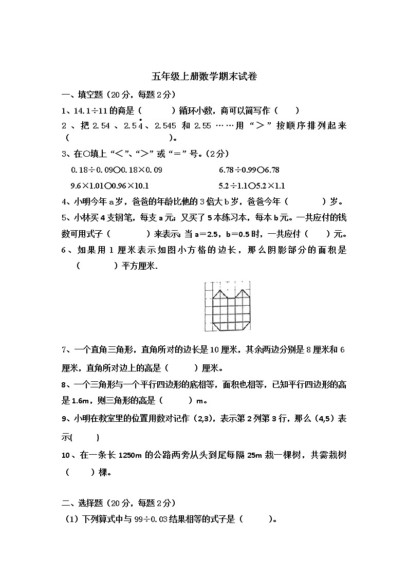 2022人教版五年级上册数学期末试卷第1页