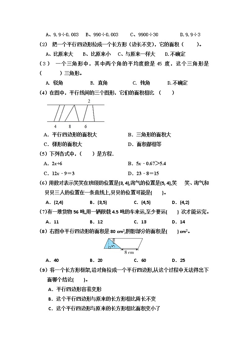 2022人教版五年级上册数学期末试卷第2页