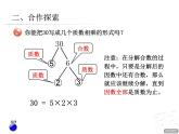 因数与倍数--分解质因数课件PPT