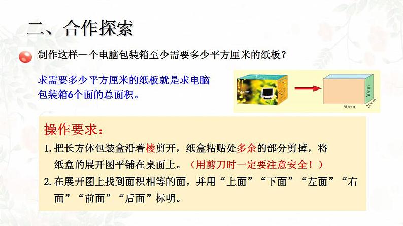 长方体和正方体的表面积（第二课时）课件PPT第3页