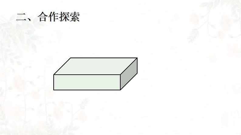 长方体和正方体的表面积（第二课时）课件PPT第4页