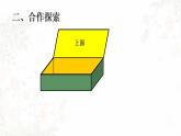 长方体和正方体的表面积（第二课时）课件PPT