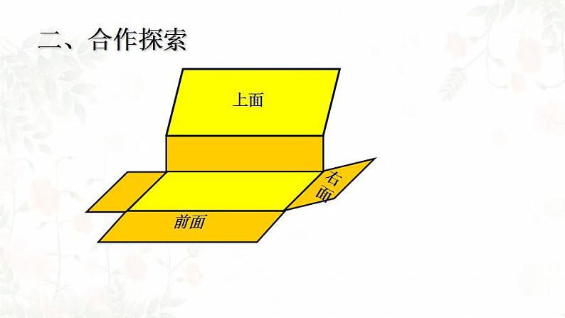 长方体和正方体的表面积（第二课时）课件PPT第8页