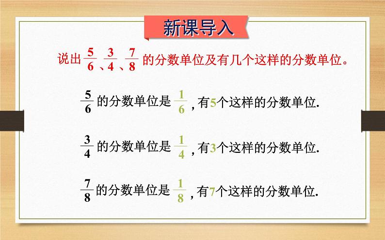 认识真分数、假分数和带分数（第二课时）课件PPT第1页