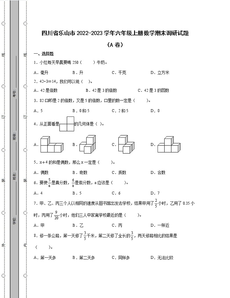 四川省乐山市2022-2023学年六年级上册数学期末调研试题AB卷（含解析）第1页