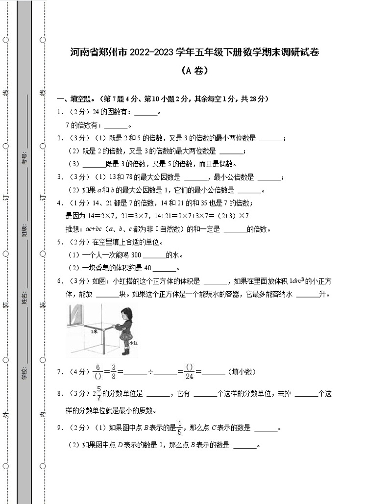 河南省郑州市2022-2023学年五年级下册数学期末调研试卷AB卷（含解析）01