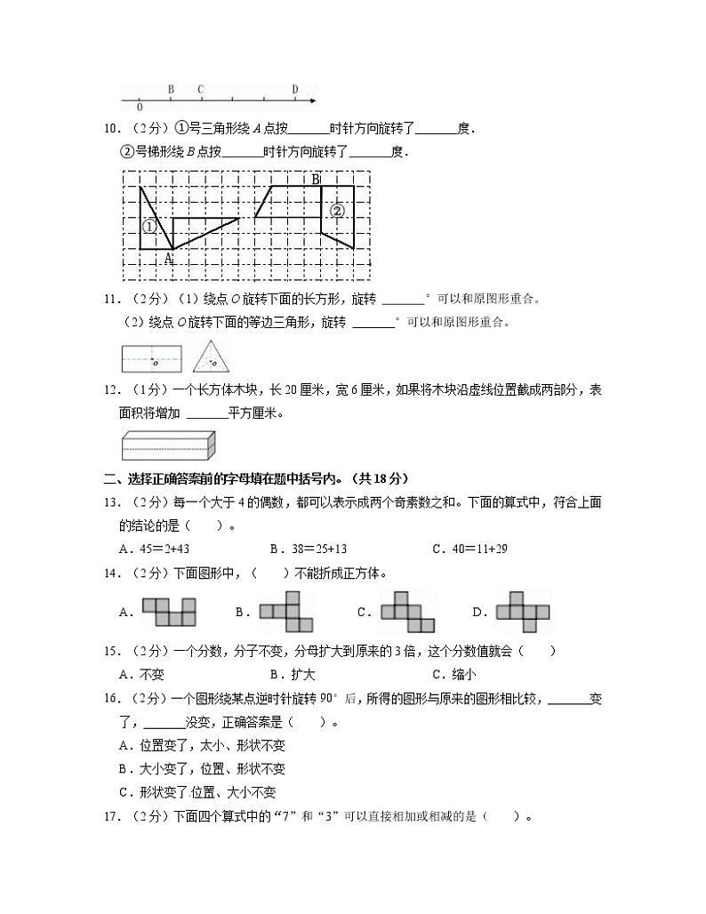 河南省郑州市2022-2023学年五年级下册数学期末调研试卷AB卷（含解析）02
