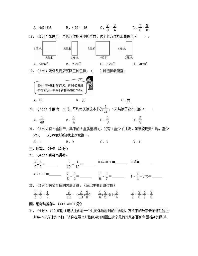 河南省郑州市2022-2023学年五年级下册数学期末调研试卷AB卷（含解析）03