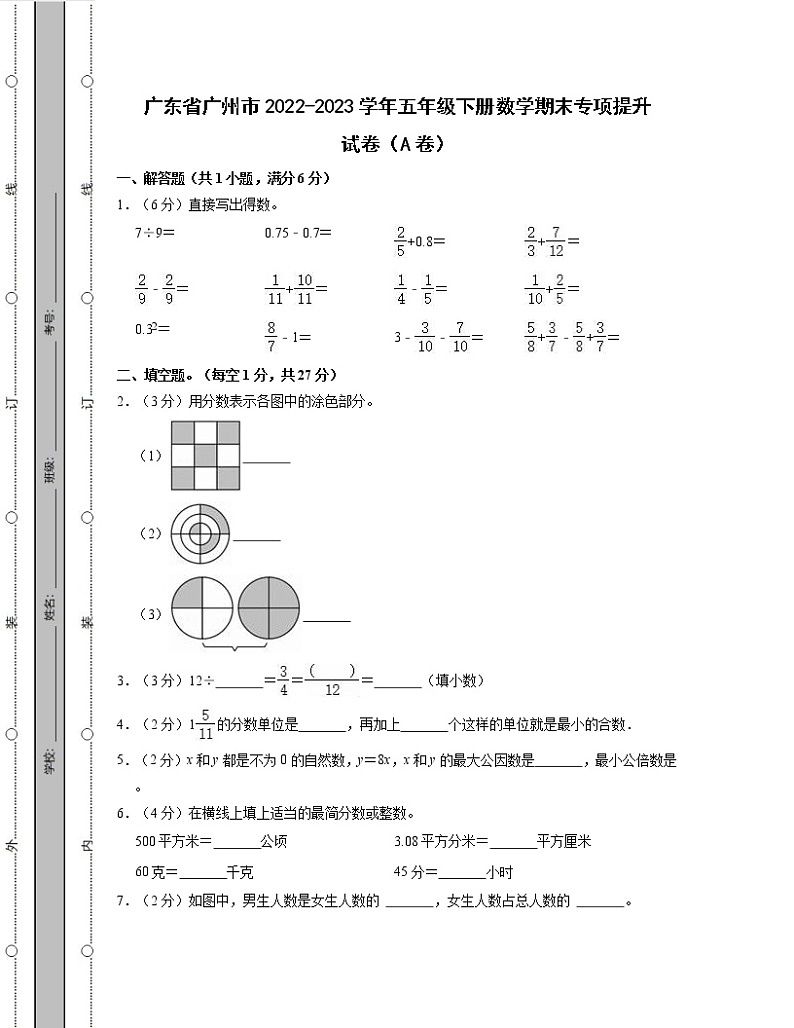 广东省广州市2022-2023学年五年级下册数学期末专项提升试卷AB卷（含解析）01