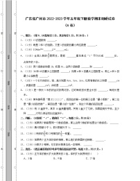 广东省广州市2022-2023学年五年级下册数学期末调研试卷AB卷（含解析）