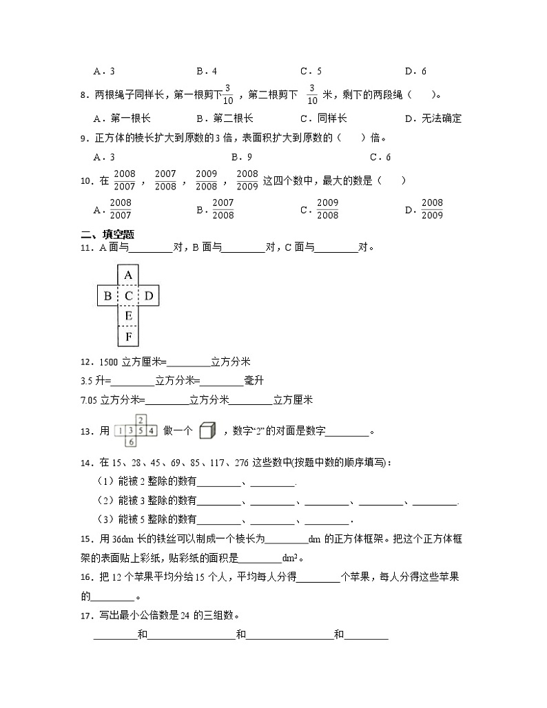 2022-2023学年广东省东莞市五年级下册数学期末专项提升试卷AB卷（含解析）02