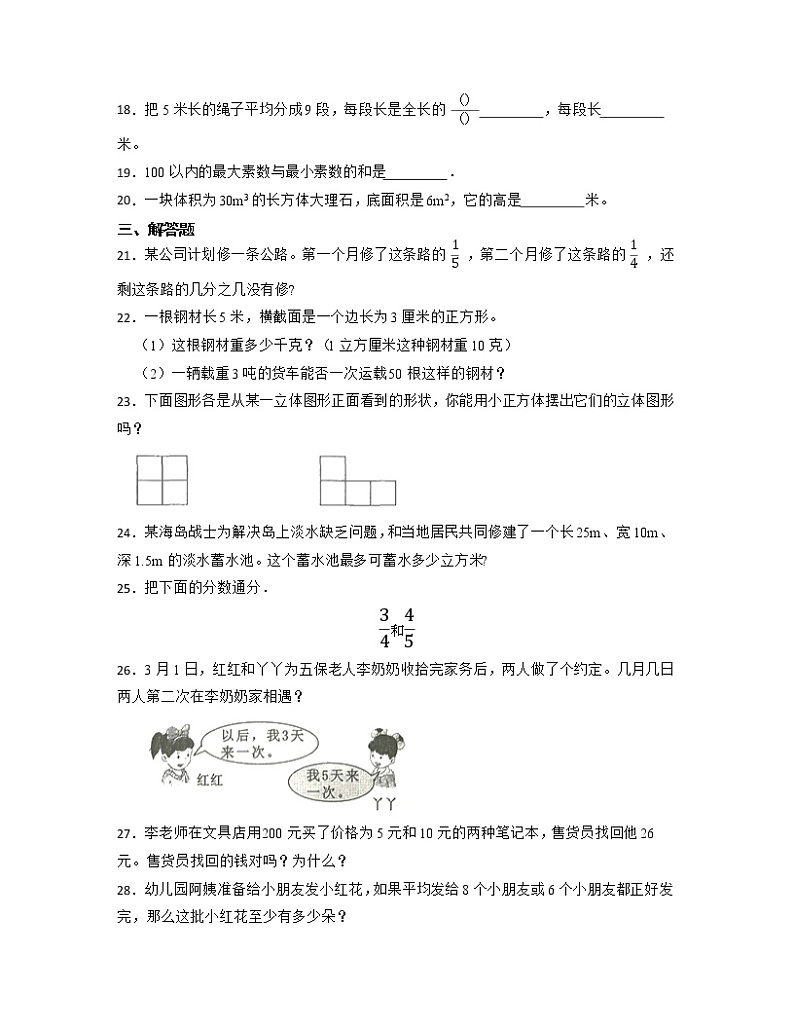 2022-2023学年广东省东莞市五年级下册数学期末专项提升试卷AB卷（含解析）03
