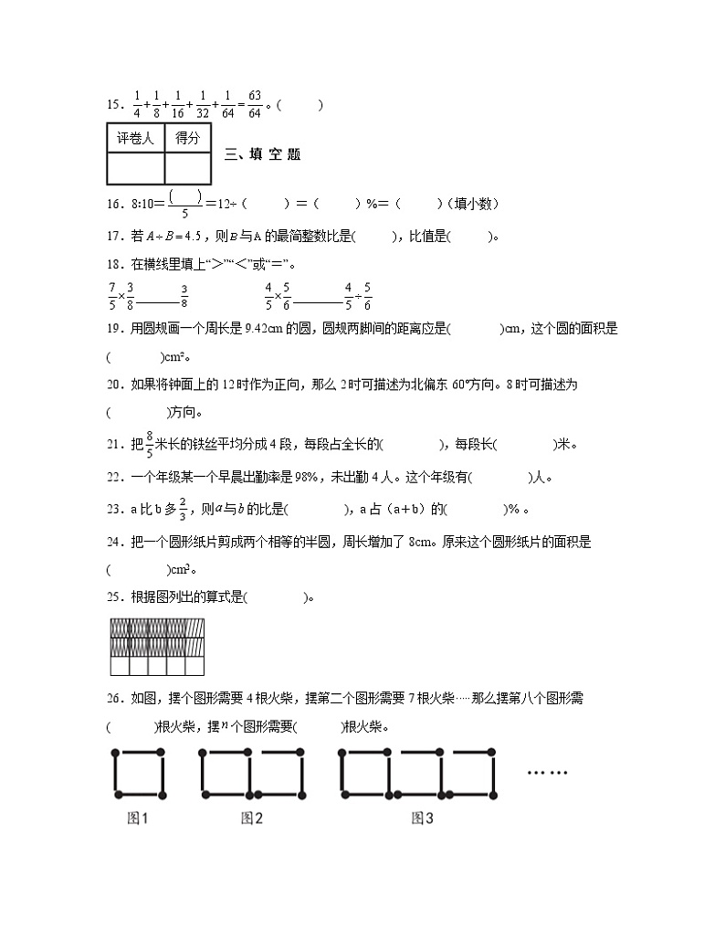 【人教版】四川省乐山市2022-2023学年六年级上册数学期末试题AB卷（含解析）第3页