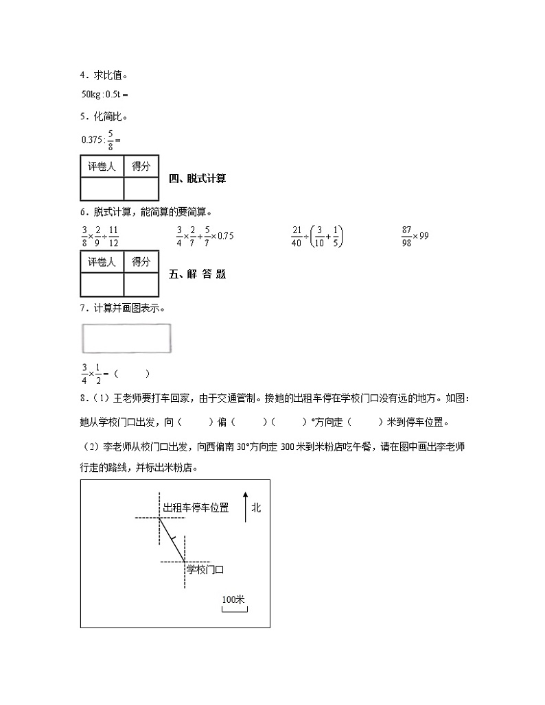 【人教版】广西省柳州市2022-2023学年六年级上册数学期末调研试卷AB卷（含解析）第2页