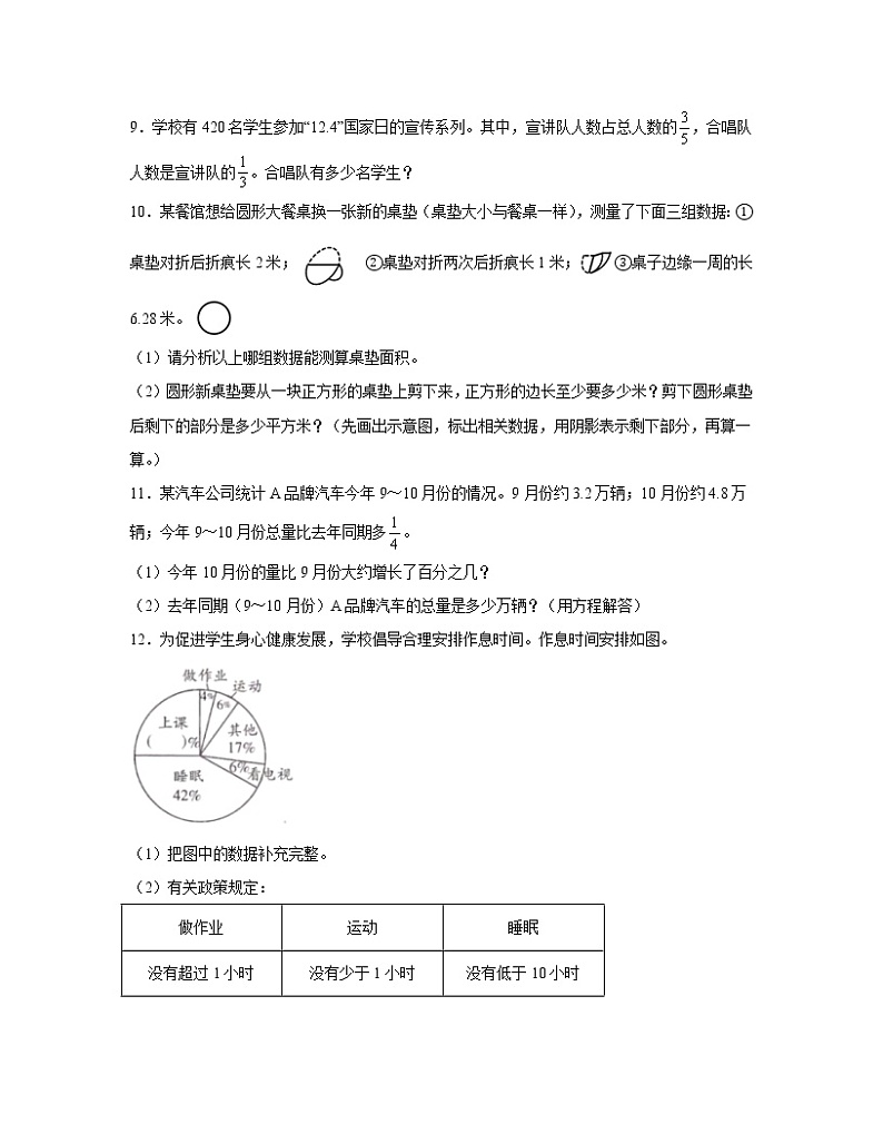 【人教版】广西省柳州市2022-2023学年六年级上册数学期末调研试卷AB卷（含解析）第3页
