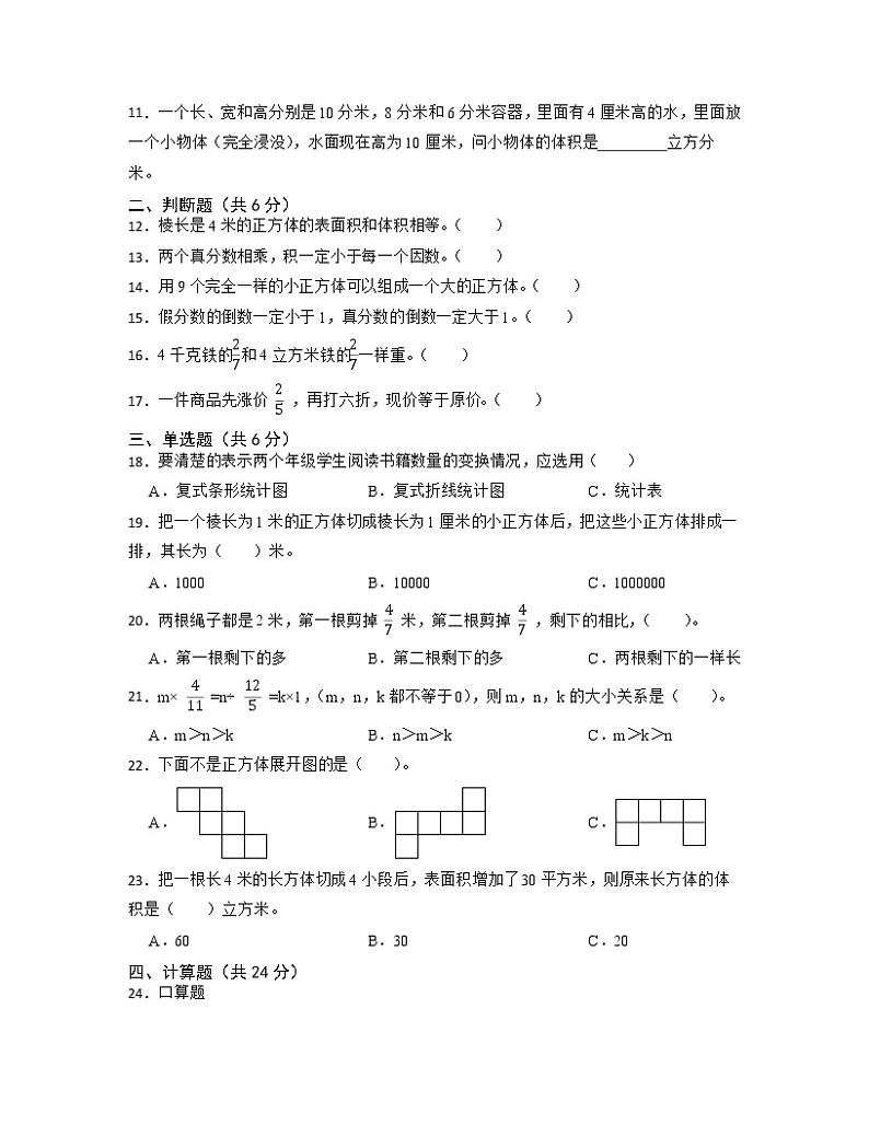 【北师大版】2022-2023学年五年级下册数学期末综合试卷AB卷（含解析）第2页