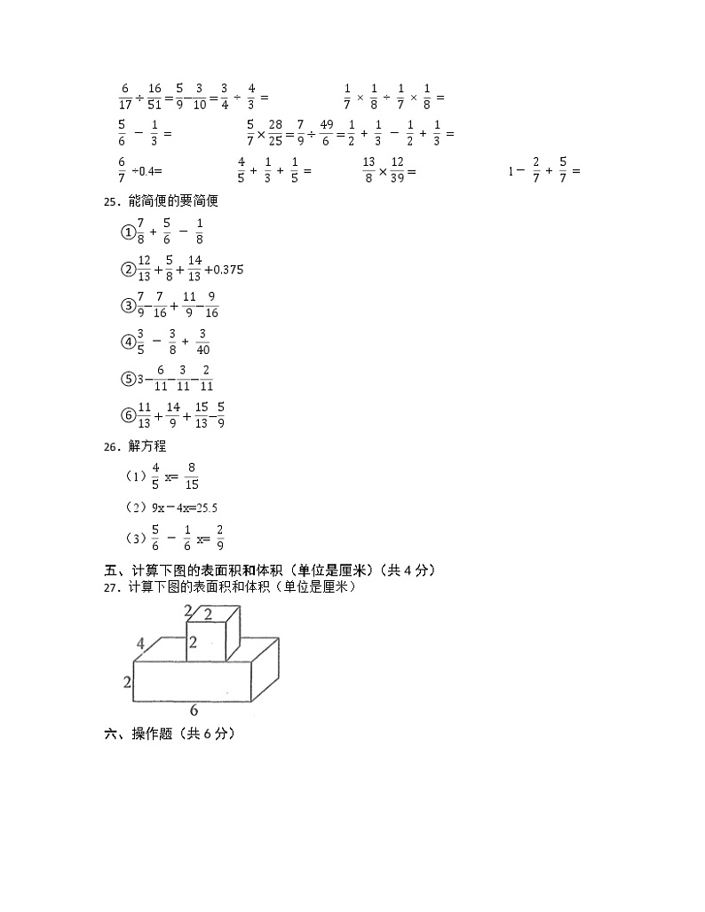 【北师大版】2022-2023学年五年级下册数学期末综合试卷AB卷（含解析）第3页