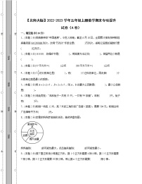 【北师大版】2022-2023学年五年级上册数学期末专项提升试卷AB卷（含解析）