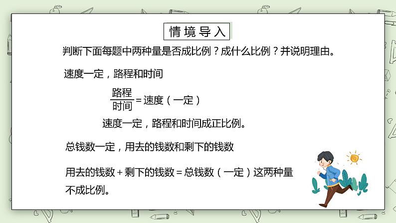 人教版小学数学六年级下册 4.10 用正比例解决问题 课件第2页
