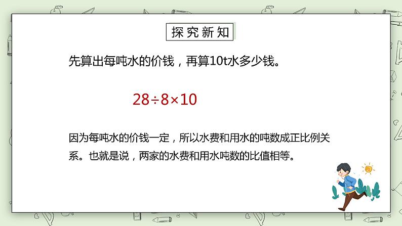 人教版小学数学六年级下册 4.10 用正比例解决问题 课件第4页