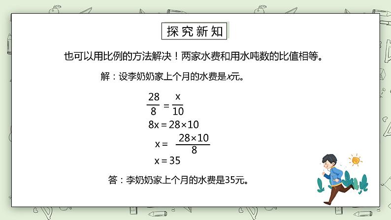 人教版小学数学六年级下册 4.10 用正比例解决问题 课件第5页