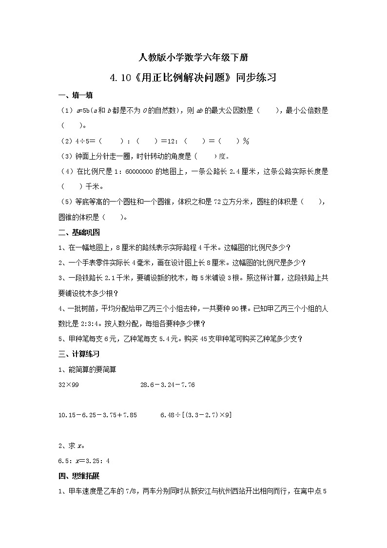 人教版小学数学六年级下册 4.10 用正比例解决问题 同步练习第1页
