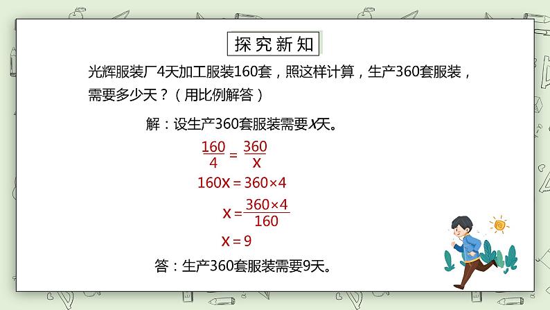 人教版小学数学六年级下册 4.11 用反比例解决问题 课件第3页