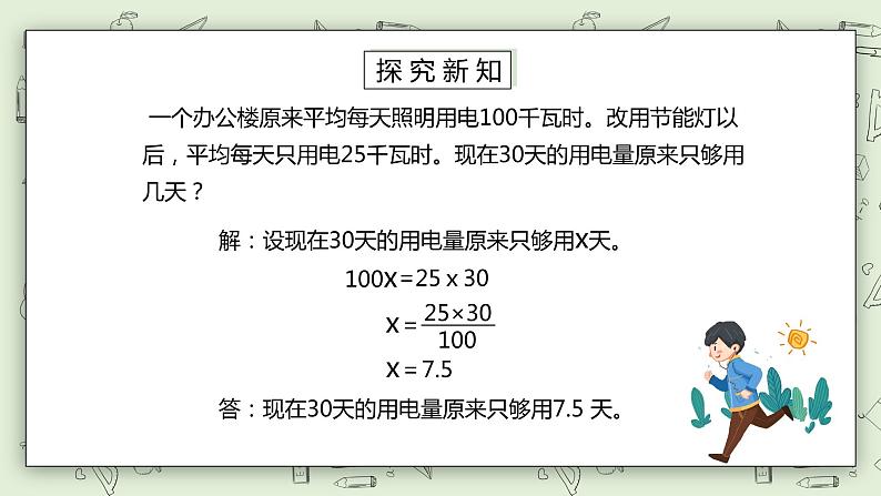人教版小学数学六年级下册 4.11 用反比例解决问题 课件第6页