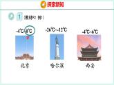 1.1 负数的认识（课件）人教版数学六年级下册