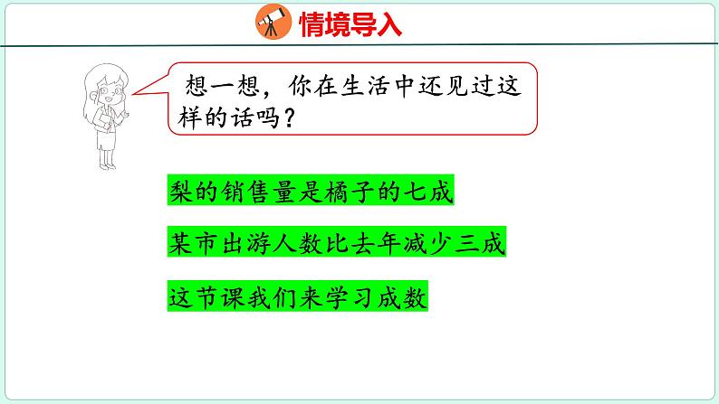 2.2 成数（课件）人教版数学六年级下册第4页