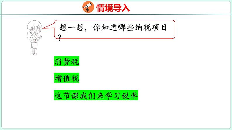 2.3 税率（课件）人教版数学六年级下册05