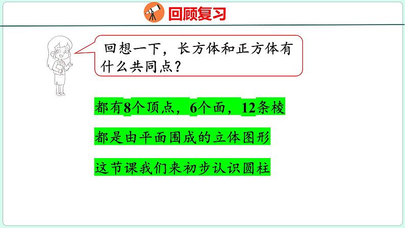 3.1 圆柱的认识（课件）人教版数学六年级下册04