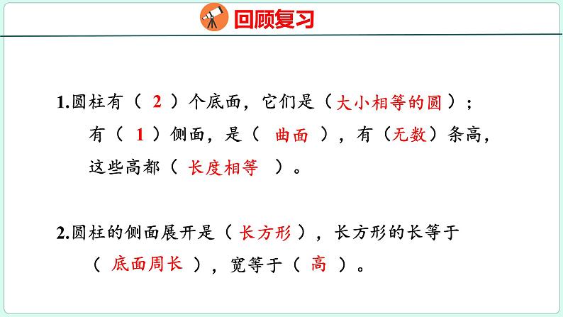 3.2 圆柱的表面积（课件）人教版数学六年级下册03