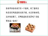 3.3 圆柱的体积（1）（课件）人教版数学六年级下册