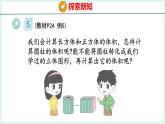 3.3 圆柱的体积（1）（课件）人教版数学六年级下册