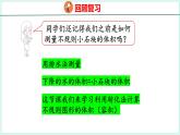 3.4 圆柱的体积（2）（课件）人教版数学六年级下册