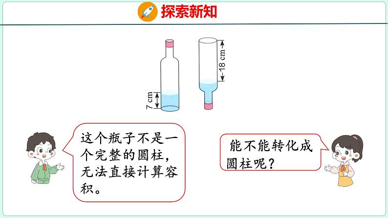 3.4 圆柱的体积（2）（课件）人教版数学六年级下册06